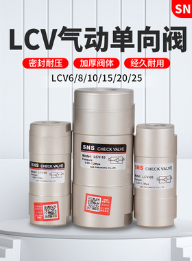 神驰气动单向阀止回阀CV-01 CV-02 CV-03 LCV-06 LCV-08 LCV-10