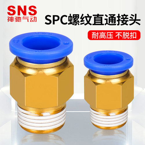 SNS神驰PC螺纹直通接头