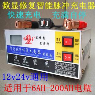 汽车电池修复充电器全12V电动车电瓶充电机24V200AH摩托车充电机