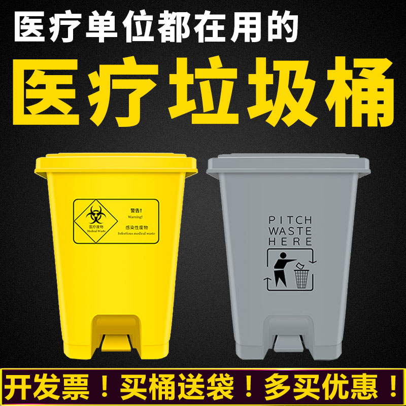 医疗废物垃圾桶黄色诊所用利器盒废弃物加厚脚踏摇盖医院转运箱券后18.00元