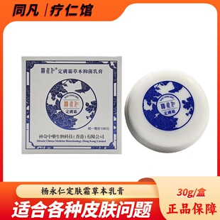 新升级杨永仁定肤霜定夫霜定军霜皮肤抑菌膏正品30g