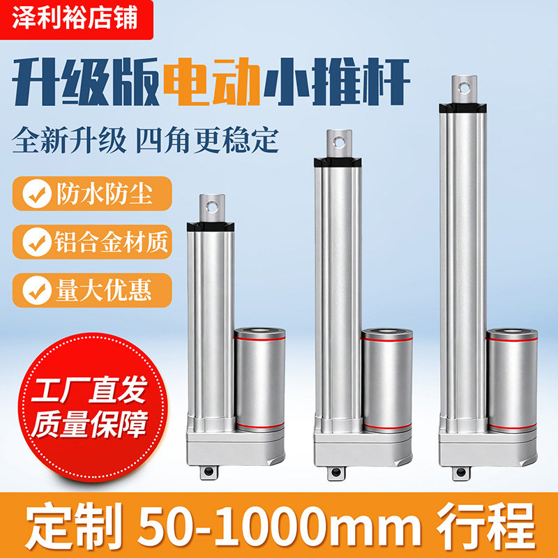 电动推杆24v大推力工业级图片