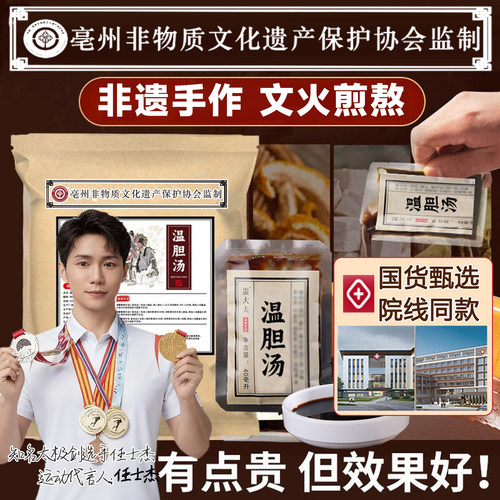 罗大伦温胆汤解郁汤泡脚药包