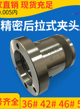 台湾工艺高精密数控车床主轴夹头座后拉式A2套筒36#4246机52型640