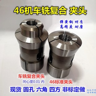 车铣复合数控车床46 夹头CNC高精度36机筒夹加长型嗦咀现货非标定