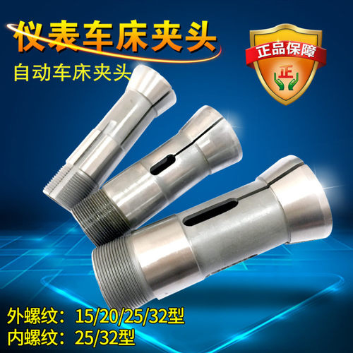 外牙桌上筒夹内螺纹嗦咀仪表车床