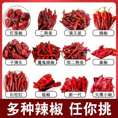 干辣椒香料大全 魔鬼辣椒贵州子弹头灯笼椒二荆条小米椒特辣调料