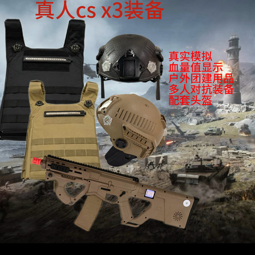 绝地求生吃鸡真人CS对抗装备马甲x3纯激光