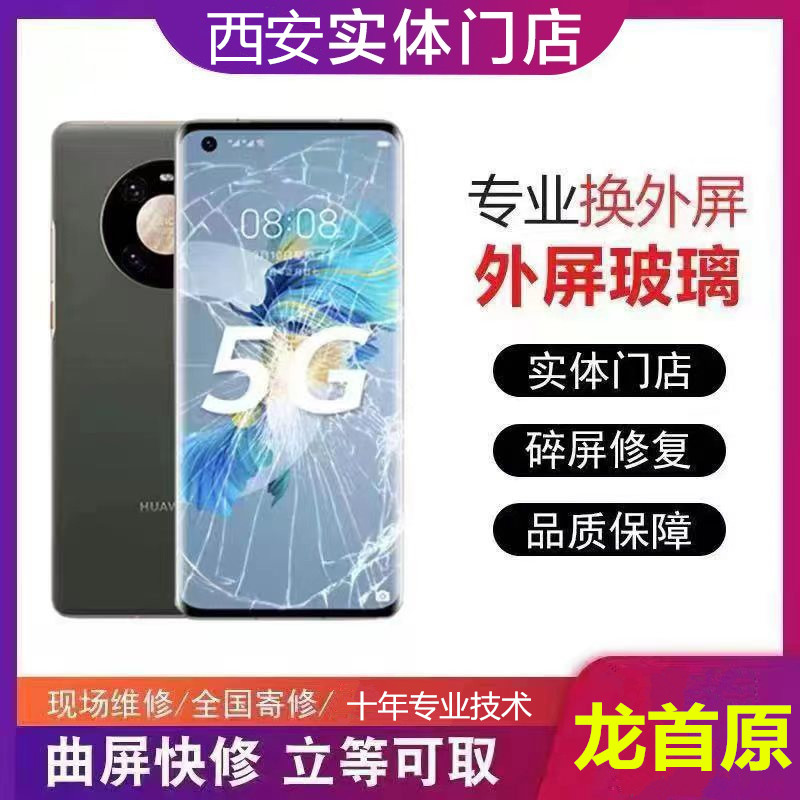 西安华为nova5pro6s78910mate20p3040畅享更换内外屏玻璃屏幕总成 3C数码配件 手机零部件 原图主图