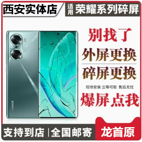 西安荣耀v203x4play5t青春6se7prov40i30magic畅玩换内外屏幕总成