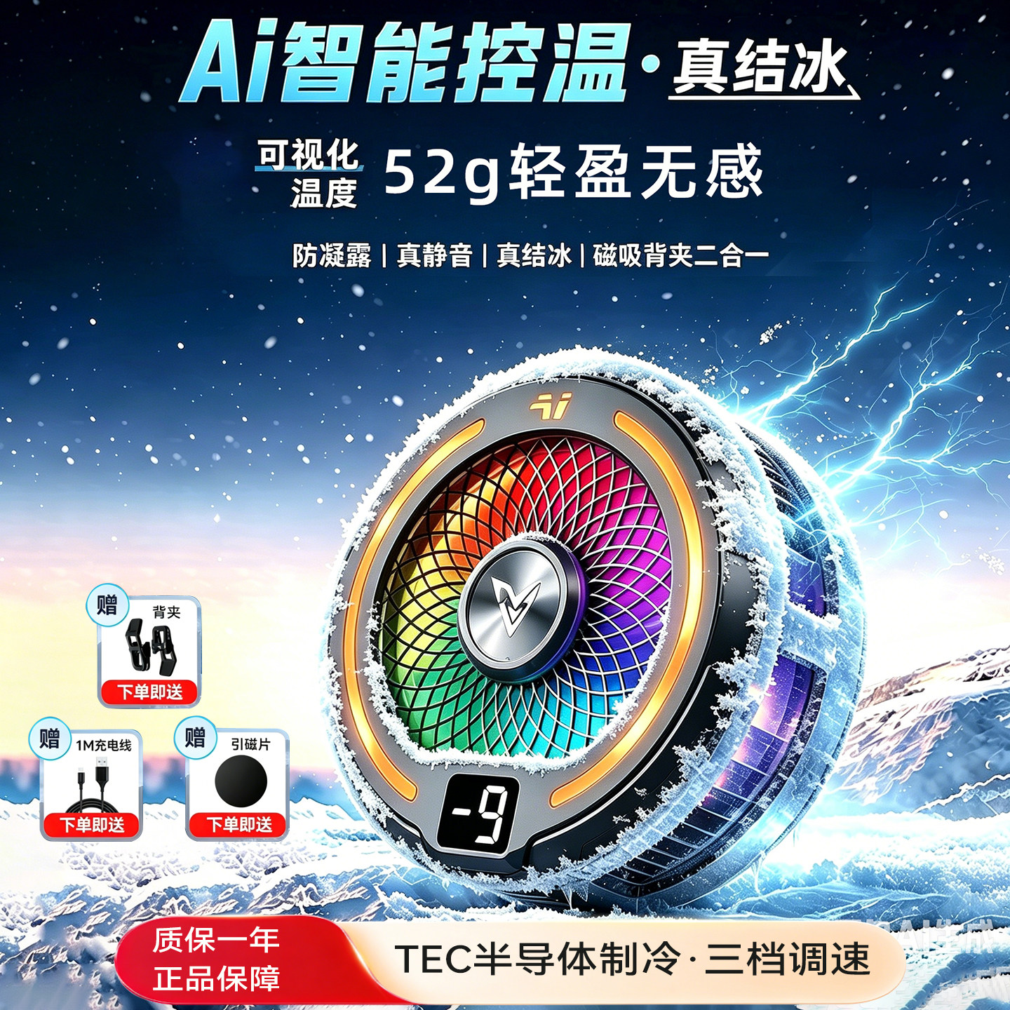 可结冰手机降温散热器静音半导体制冷磁吸背夹式快速降温2026热卖