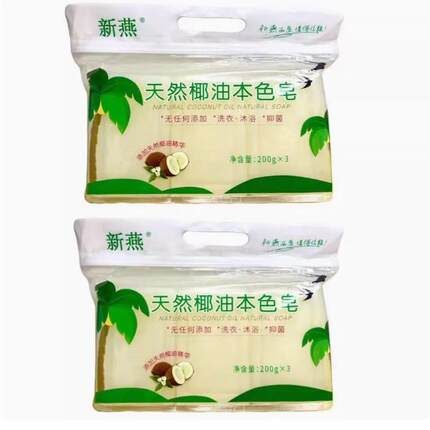 新燕椰油皂正品天然椰油洗衣本色内衣内裤透明皂白家宜同厂孕婴