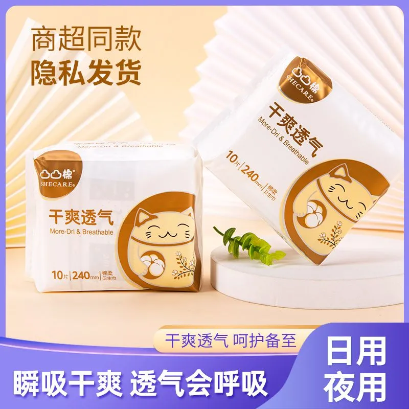 舒莱正品舒莱凸凸棉卫生巾