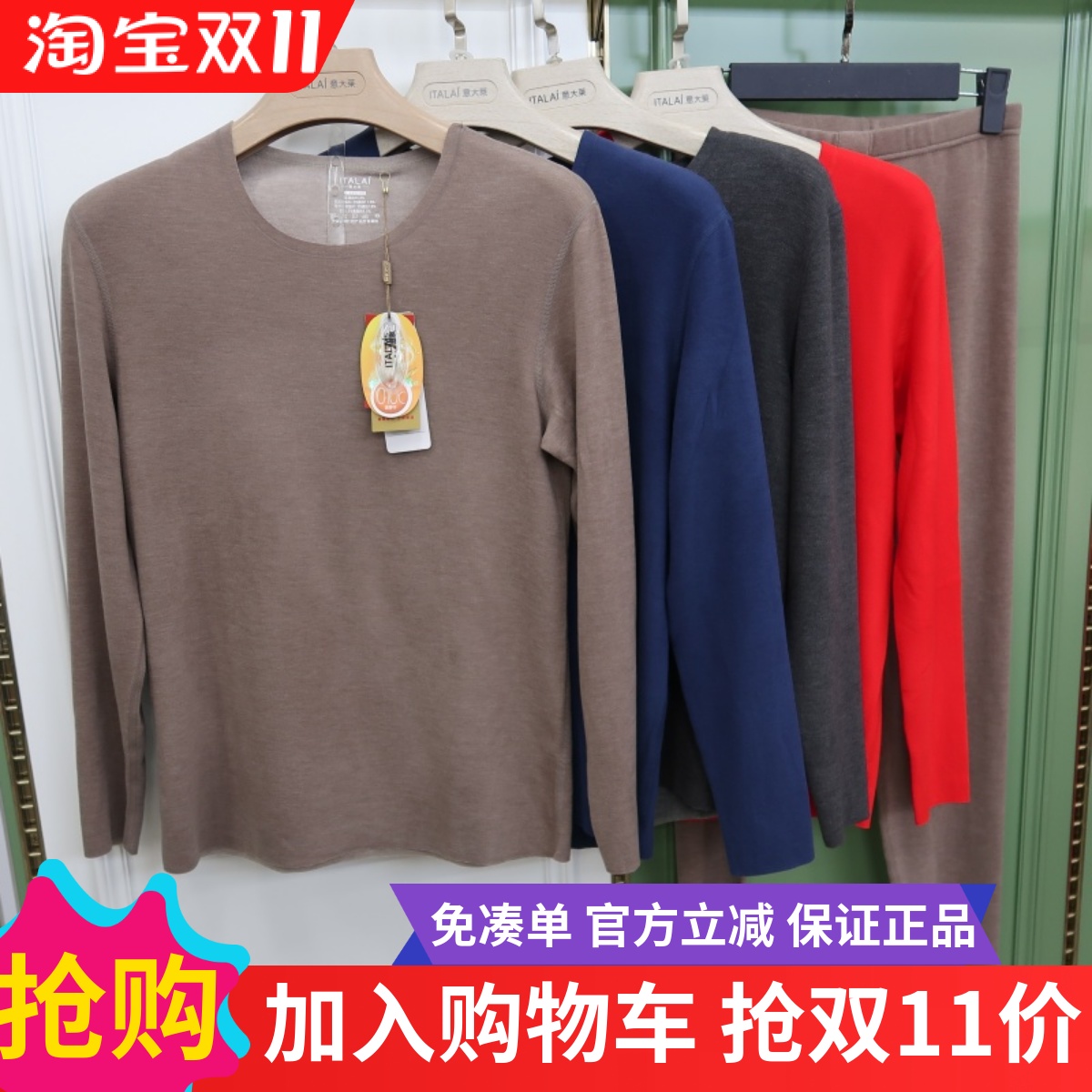 意大莱加厚秋衣秋裤圆领套装