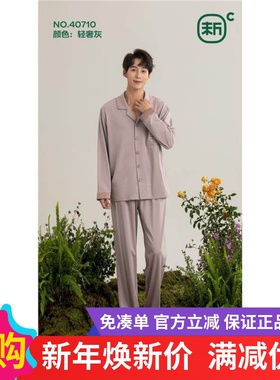 新一步40710 家居莱赛尔棉抑菌凉爽透气长袖长裤开衫男休闲睡衣