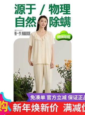 新一步40950 青松家居棉除螨抗皱抑菌舒适透气短袖长裤女休闲睡衣