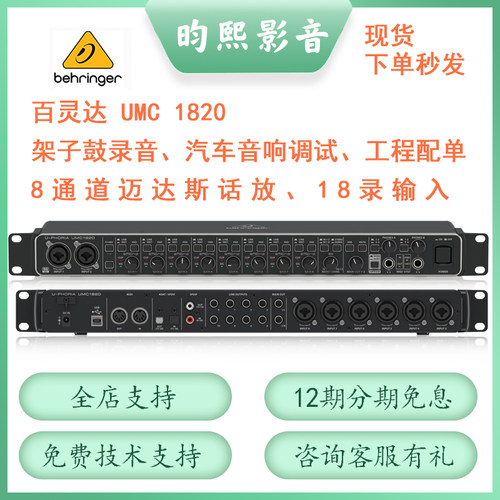 百灵达UMC1820架子鼓录音声卡