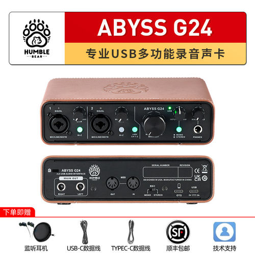 瀚博熊G24专业USB录音声卡