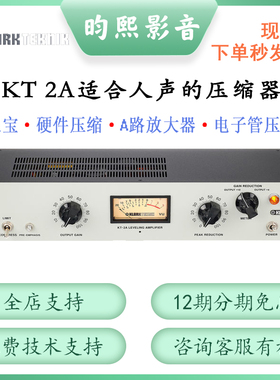KT三宝Klark Teknik2A录音棚电子管压缩器处理器混音效果器均衡