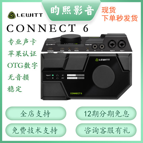 莱维特 connect6 外置声卡专业唱歌手机电脑专用艾肯直播设备全套