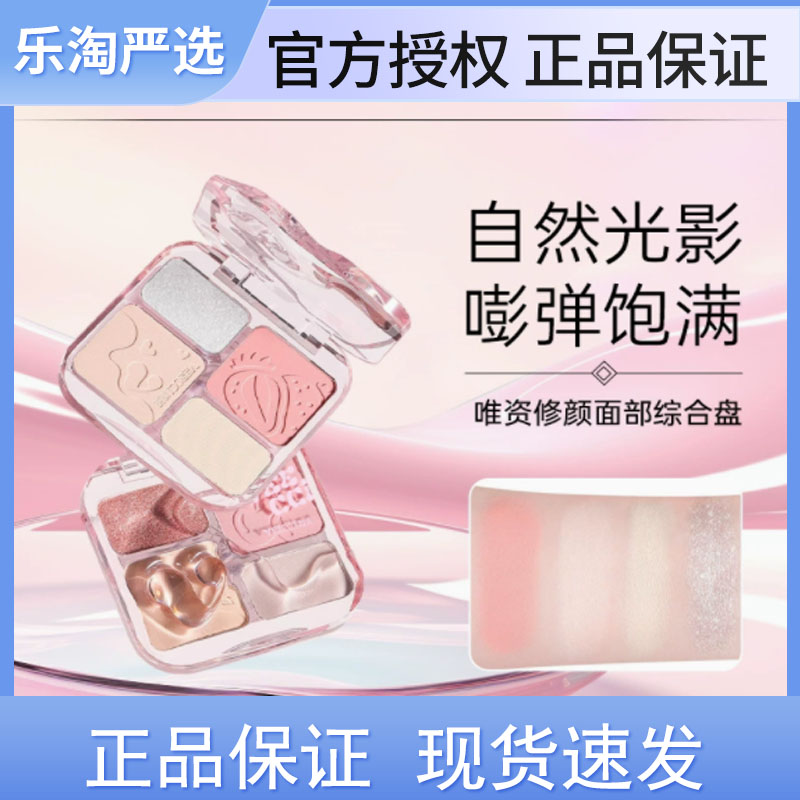 唯资自在修颜面部综合盘自然腮红提亮胭脂哑光修饰粉饼