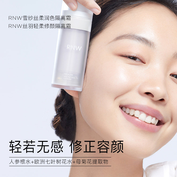rnw隔离霜提亮肤色遮瑕轻薄毛孔紫色保湿上妆打底素颜霜妆前乳女