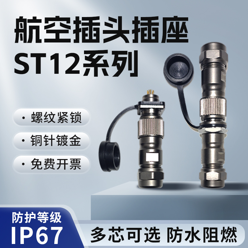 ST12航空插头插座后螺母法兰座