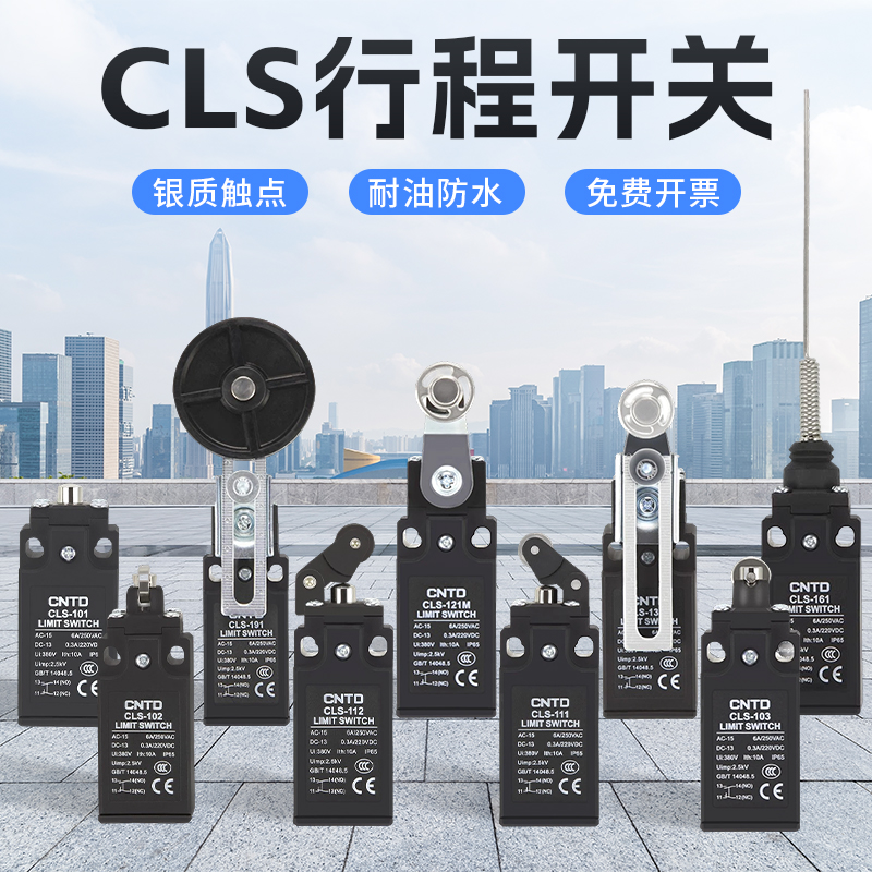 CNTD昌得限位开关191121103