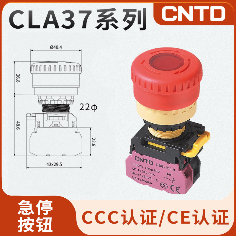 CNTD昌得电气CLA37-01S40C急停转拨按钮自锁紧急停止40按钮开关