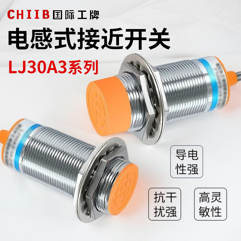 沪工接近开关LJ30A3-15/10-Z/BX直流三线NPN常开M30金属传感器