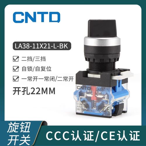 CNTD昌得电气按钮开关CLA38-11X21L-B旋钮按钮信号灯自锁/自复位