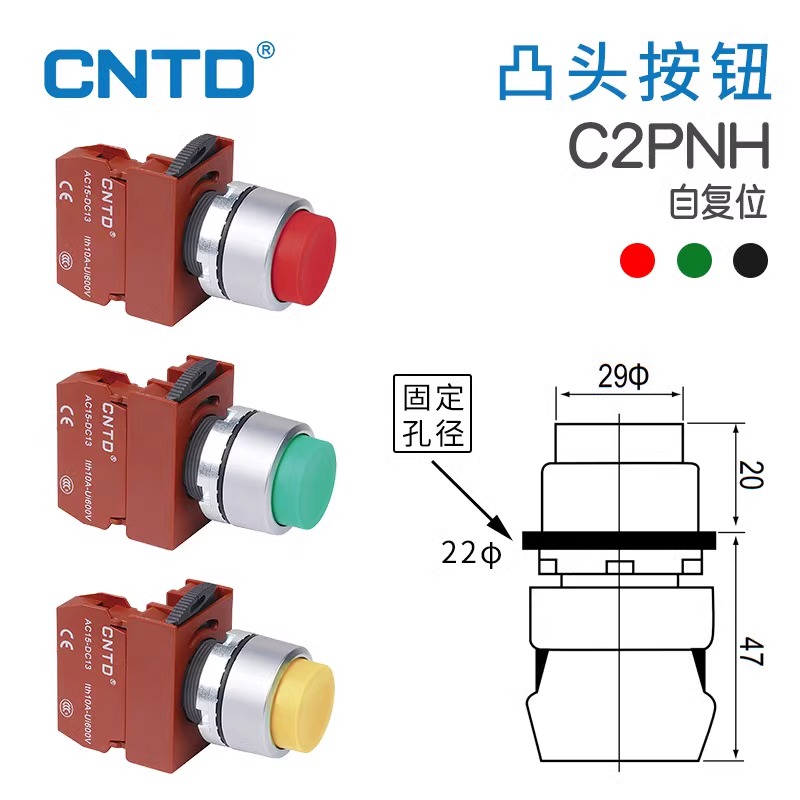 CNTD昌得凸头按钮开关C2PNH自复位凸头按钮开孔Φ22