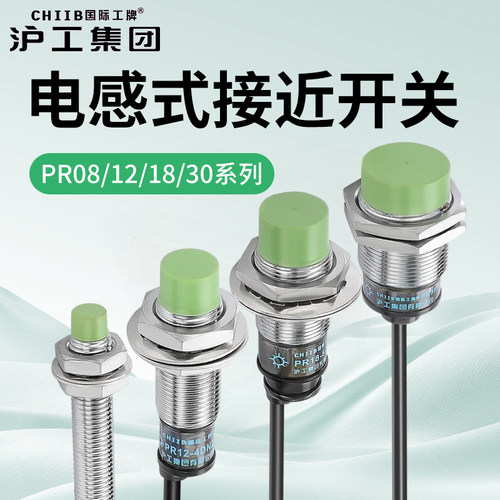 沪工电感式接近开关传感器PR08/12/18/30-2DN/N2/P/P2/4DN/N2/P