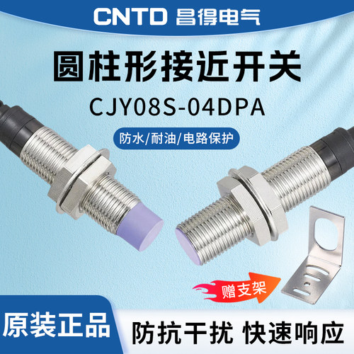 昌得CNTD电感式接近开关CJY08S-04DPA 02PB传感器直流NPN三线常开