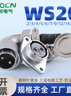 航空插头插座 弯头WS20-2-3-4-5-6-7-9-12-14芯连接器TS/ZG菱形座