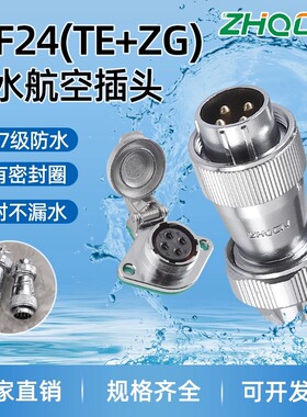 航空插头WF24 2-3-4-9-10-12B-19芯 菱形法兰座TE/ZG IP67防水
