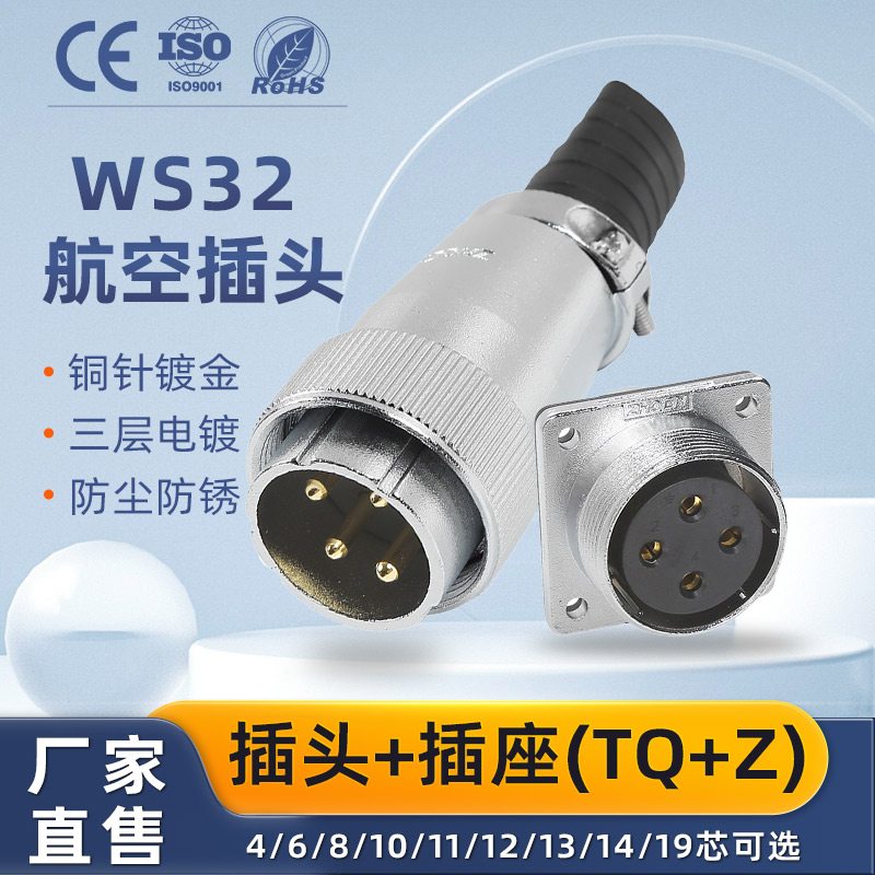 ZHQCN航空插头插座WS32 -4-6-8-10-11-12P13针19芯TQ/Z方型法兰座