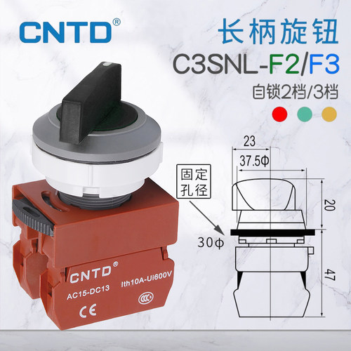 CNTD昌得长柄旋钮开关C3SNL-F2/F3二档三档自锁长柄旋钮开孔30mm