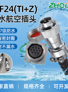 航空插头插座WF24-2-3-4-9孔10P12针19芯 IP67防护 TI/Z 电连接器