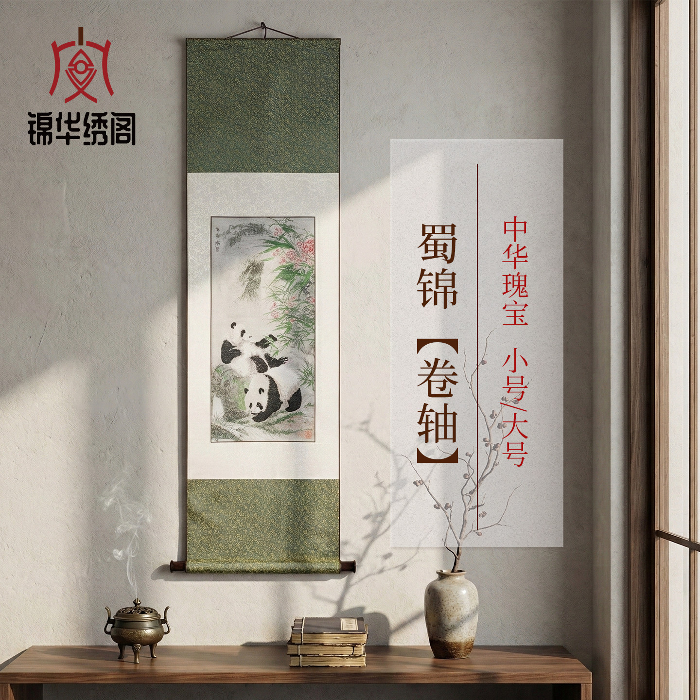 蜀锦卷轴中华瑰宝熊猫图国礼送外国友人高雅文化礼纪念成都礼物