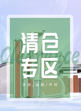 ［清仓］捡漏临期蓝秀彩妆口红/唇釉/粉底/眼线笔/腮红眼影/开样