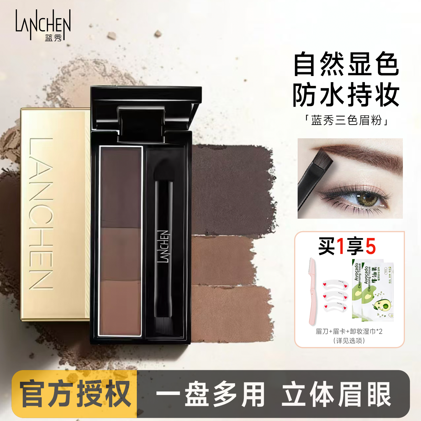 蓝秀三色眉粉持久不易脱色眉笔防水防汗眼影修容三合一初学者正品