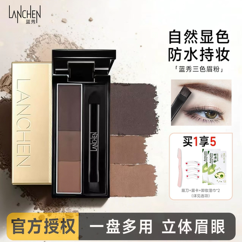 蓝秀眉粉不易脱色眼影修容三合一