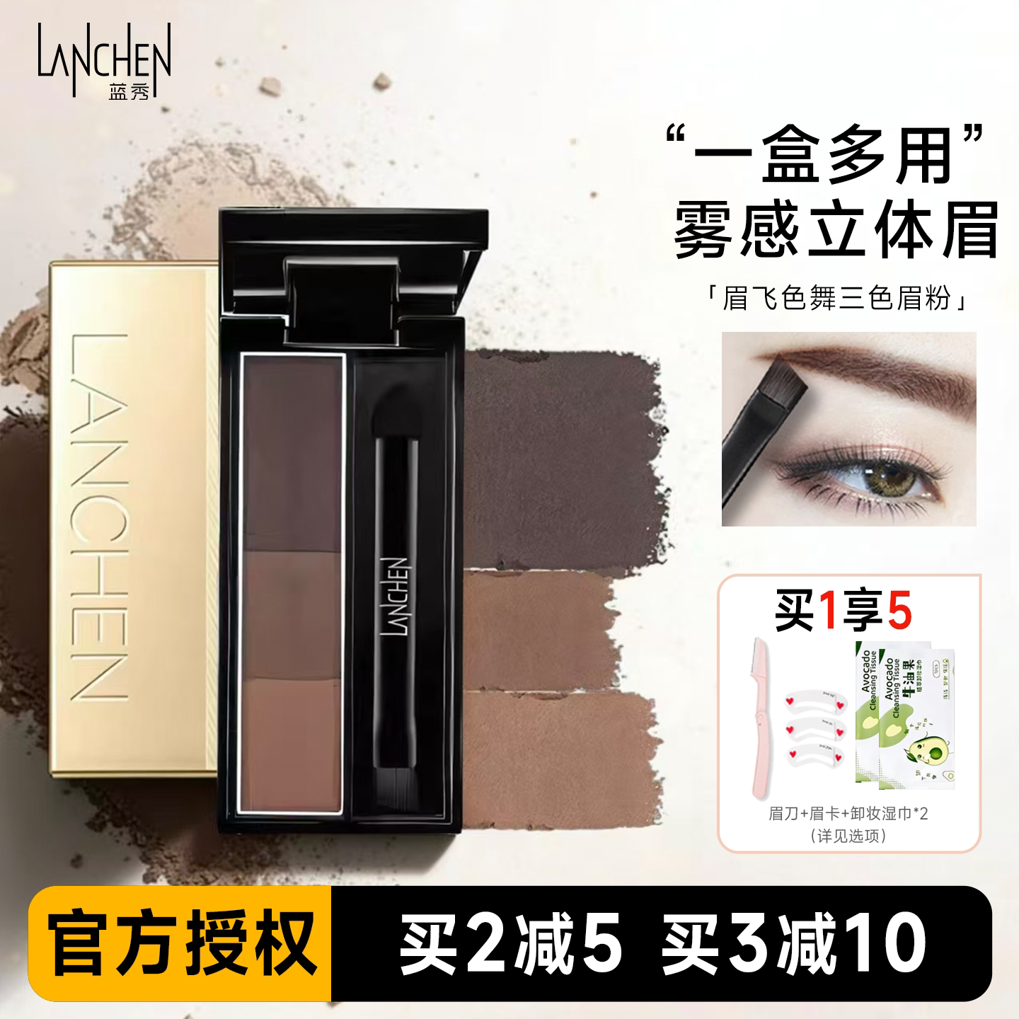 蓝秀三色眉粉持久不易脱色眉笔防水防汗眼影修容三合一初学者正品