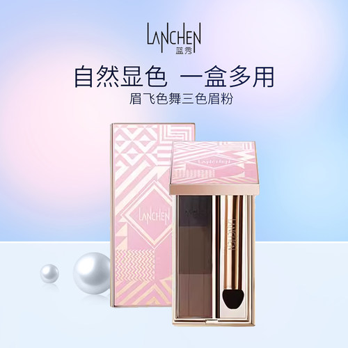 蓝秀三色眉粉持久不易脱色