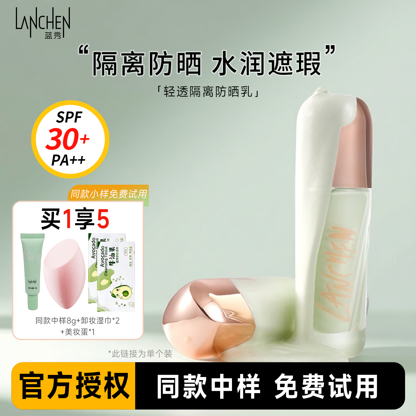 蓝秀轻透隔离防晒乳妆前乳打底防晒遮瑕提亮肤色三合一专柜正品