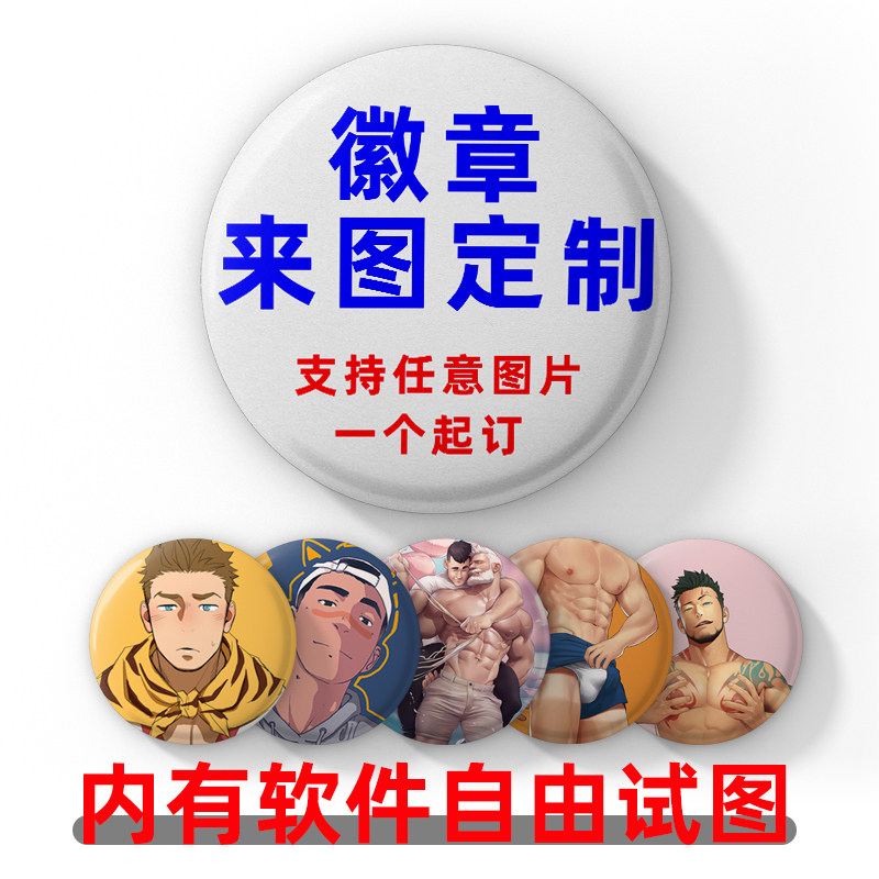来图定制镭射卡通同人情侣动漫明星周边情侣马口铁吧唧徽章订做