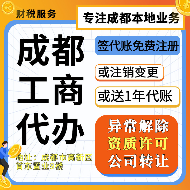 成都贵阳工商代办个体公司执照注工商注册