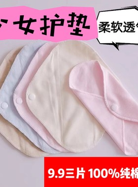 9.9三片 青春期少女护垫透气可水洗 两层纯棉布无塑料膜 隔分泌物