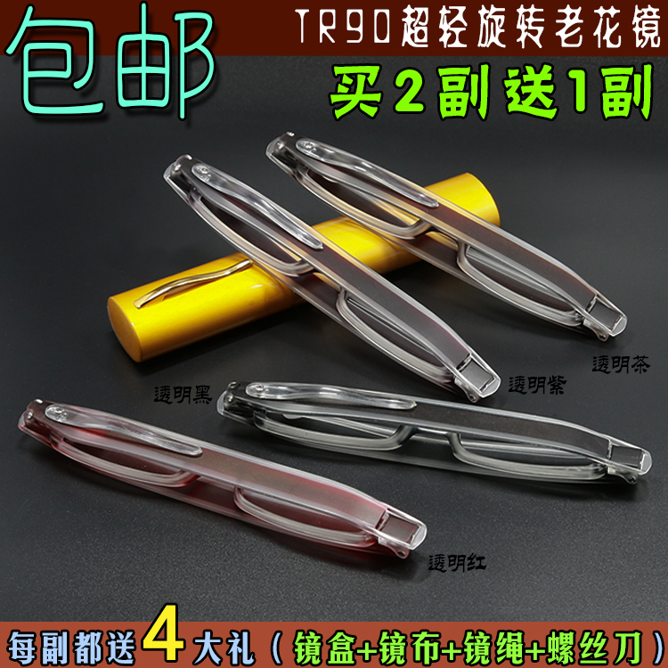 笔型旋转老花眼镜 男女包邮TR90树脂老光镜买2送1时尚便携老花镜